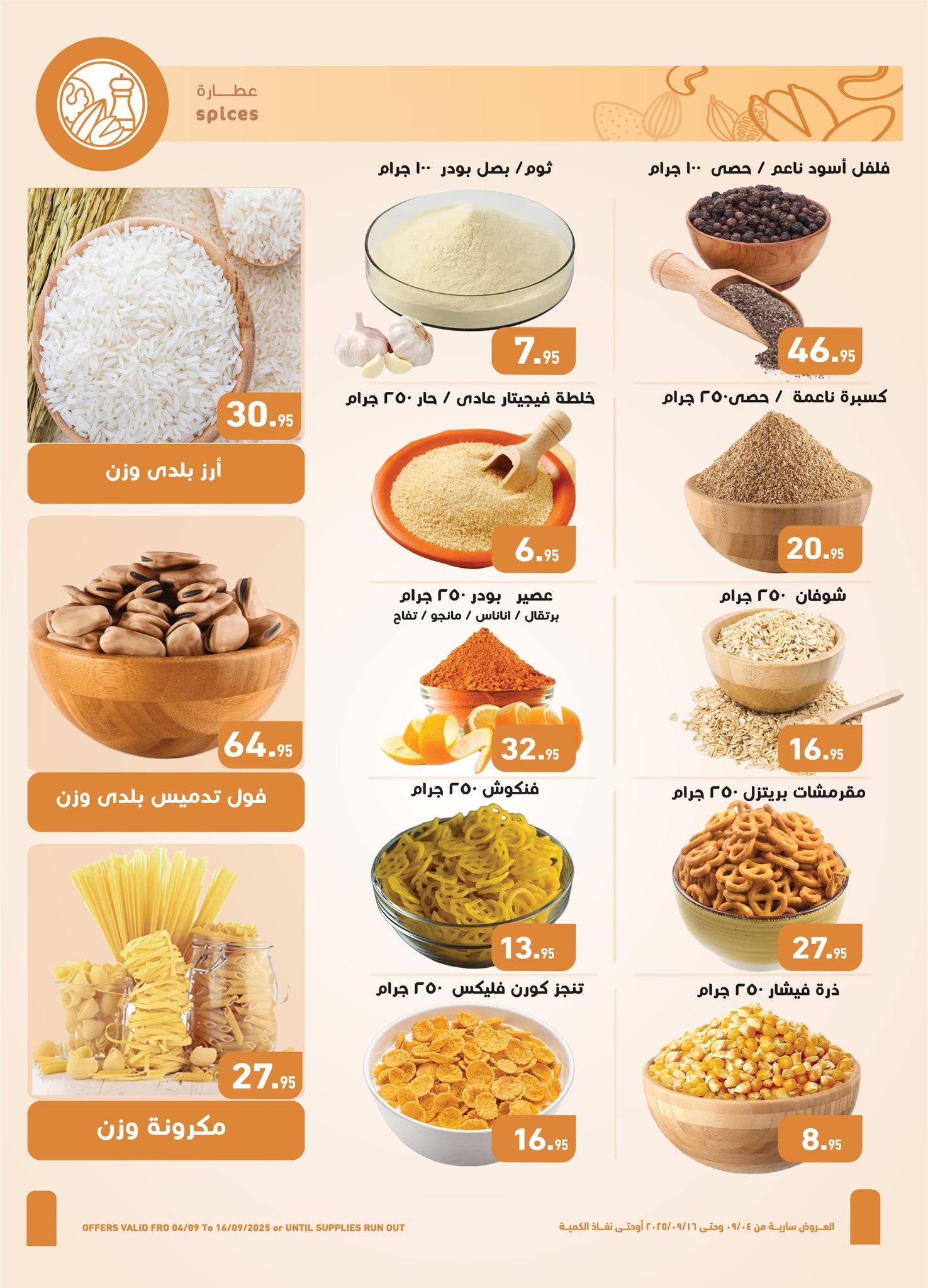 abdullah-alothaim-markets offers from 3sep to 7sep 2025 عروض أسواق عبد الله العثيم من 3 سبتمبر حتى 7 سبتمبر 2025 صفحة رقم 1